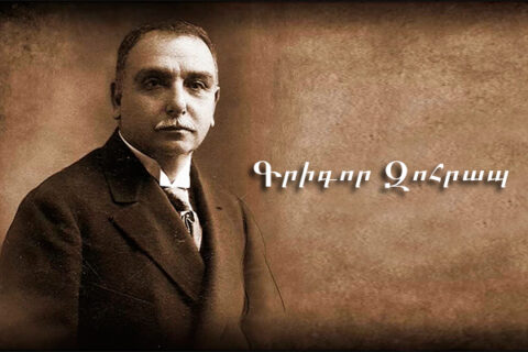 Գրիգոր Զոհրապ Գրիգոր Զոհրապ