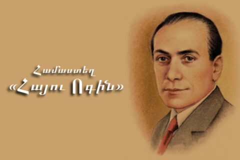 Համաստեղ «Հայու Ոգին» Համաստեղ «Հայու Ոգին»