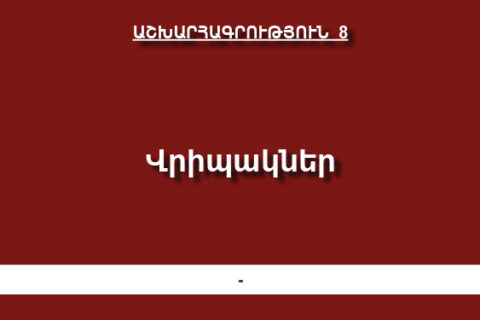 QR ծածկագրերի ցանկ QR ծածկագրերի ցանկ