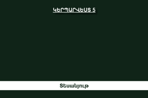 Սարգիս Պիծակ Սարգիս Պիծակ