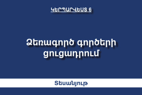 Համայնքային միջոցառում Համայնքային միջոցառում