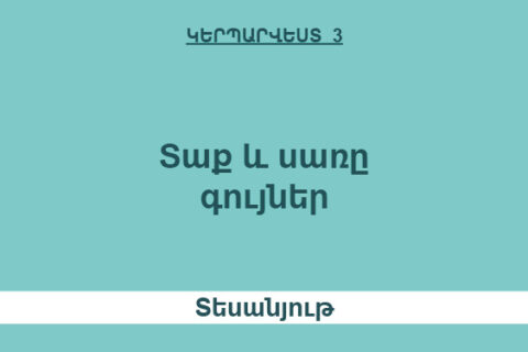 Տաք և սառը գույներ Տաք և սառը գույներ