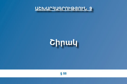 Շիրակի մարզ Շիրակի մարզ