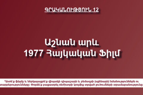 «Աշնան արև» «Աշնան արև»