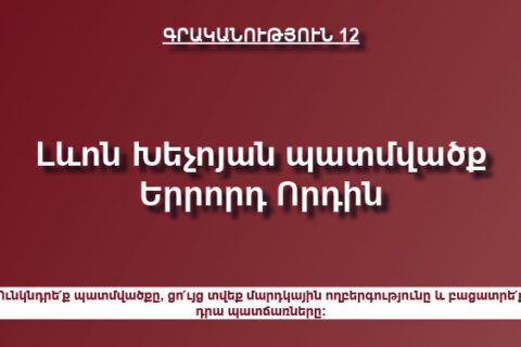 «Երրորդ որդին» «Երրորդ որդին»