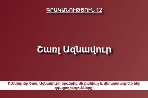 Շառլ Ազնավուր Շառլ Ազնավուր