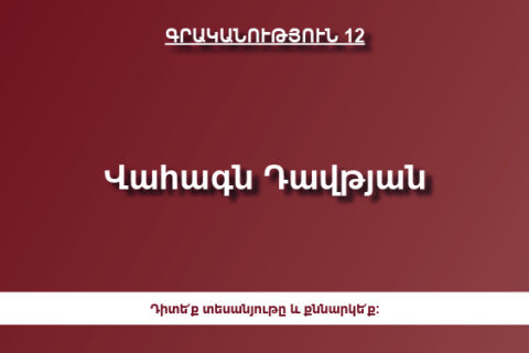 Վահագն Դավթյան Վահագն Դավթյան