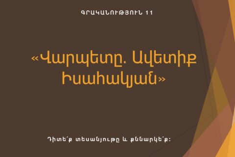 «Վարպետը․Ավետիք Իսահակյան» «Վարպետը․Ավետիք Իսահակյան»