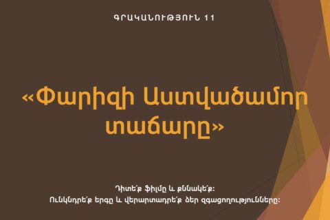 «Փարիզի Աստվածամոր տաճարը» «Փարիզի Աստվածամոր տաճարը»