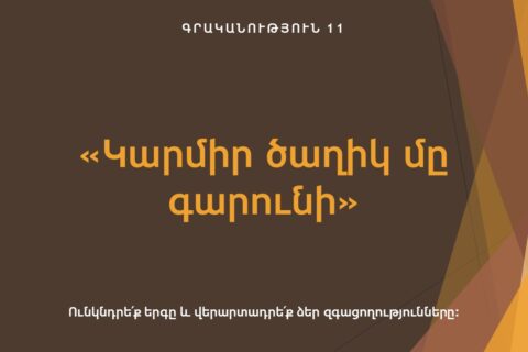 «Կարմիր ծաղիկ մը գարունի» «Կարմիր ծաղիկ մը գարունի»