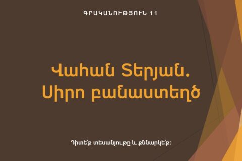 Վահան Տերյան. Սիրո բանաստեղծ Վահան Տերյան. Սիրո բանաստեղծ