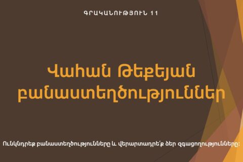 Վահան Թեքեյան. բանաստեղծություններ Վահան Թեքեյան. բանաստեղծություններ