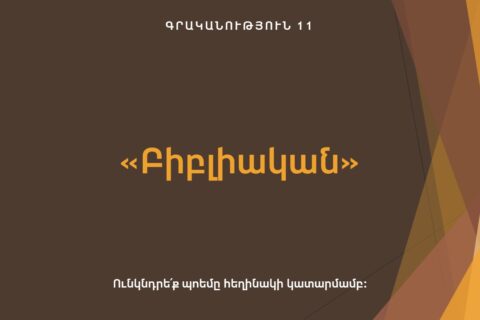 «Բիբլիական» «Բիբլիական»
