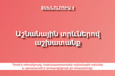 Աշնանային տերևներով աշխատանք Աշնանային տերևներով աշխատանք