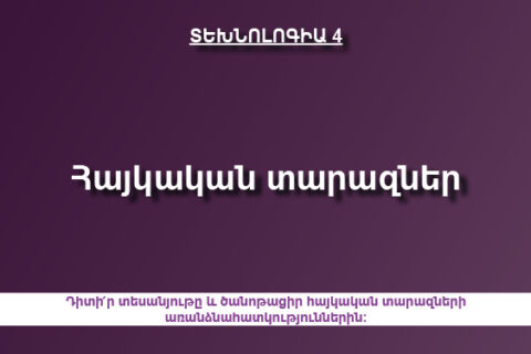 Հայկական տարազներ Հայկական տարազներ