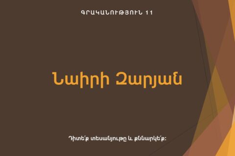 Նաիրի Զարյան Նաիրի Զարյան