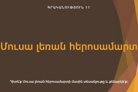 Մուսա լեռան հերոսամարտ Մուսա լեռան հերոսամարտ