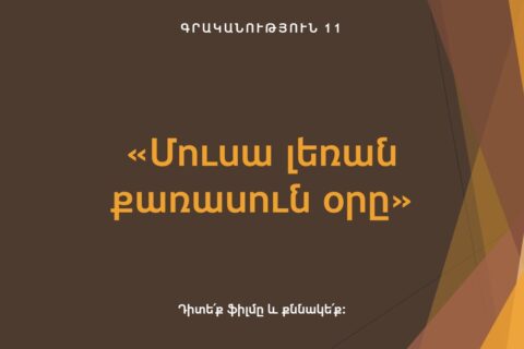 էջ 143 նկար էջ 143 նկար